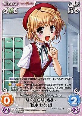 [R] AU-203 なくならない思い「悠木かなで」