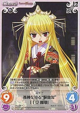 [R] AU-206 孤独を知る“吸血鬼”「千堂伽耶」