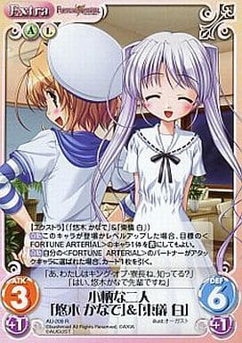 [R] AU-209 小柄な二人「悠木かなで」＆「東...
