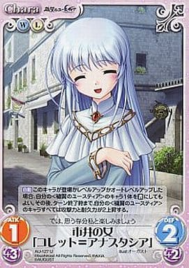 [U] AU-127 市井の女「コレット＝アナスタシア」