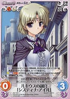 [U] AU-148 ルキウスの副官「システィナ・ア...