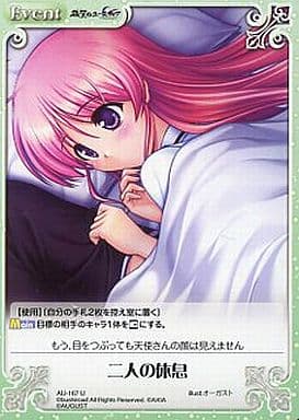 [U] AU-167 二人の休息