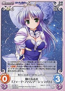 [U] AU-182 輝ける未来「フィーナ・ファム・...