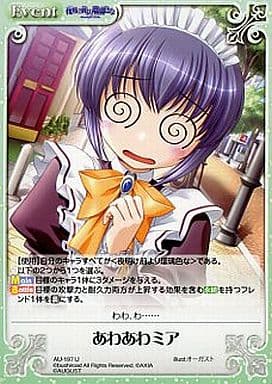[U] AU-197 あわあわミア
