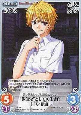 [U] AU-205 “吸血鬼”としての生き方「千堂伊...