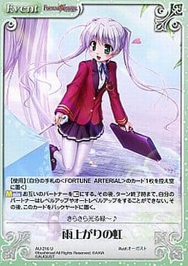 [U] AU-216 雨上がりの虹