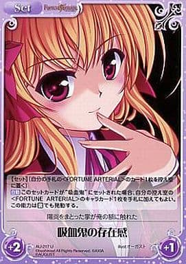 [U] AU-217 吸血鬼の存在感