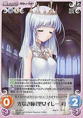 [C] AU-126 光なき瞳「聖女イレーヌ」