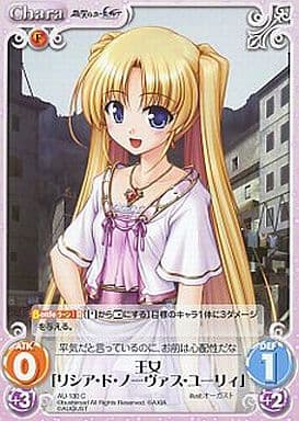 [C] AU-130 王女「リシア・ド・ノーヴァス・...