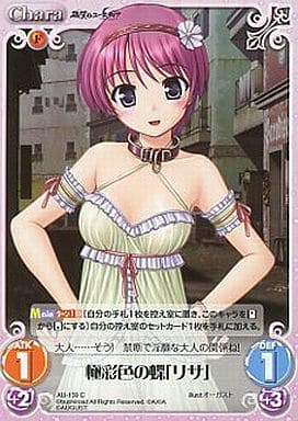 [C] AU-139 極彩色の蝶「リサ」