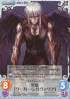 [C] AU-142 黒羽「クーガー・シルヴァリア」
