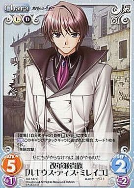 [C] AU-147 改革派貴族「ルキウス・ディス・...