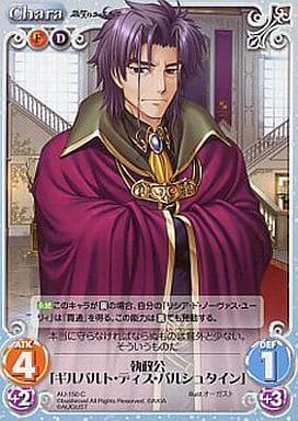[C] AU-150 執政公「ギルバルト・ディス・バ...