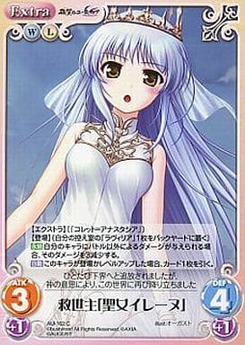 [C] AU-162 救世主「聖女イレーヌ」