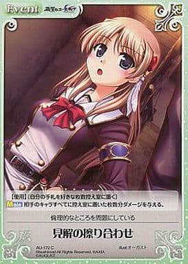 [C] AU-172 見解の擦り合わせ