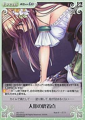 [C] AU-173 人形の終着点