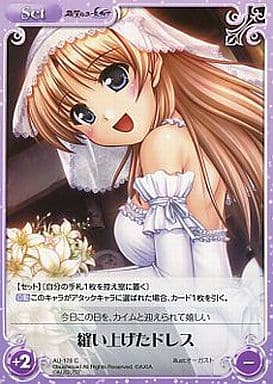[C] AU-178 縫い上げたドレス