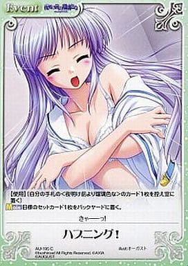 [C] AU-195 ハプニング！