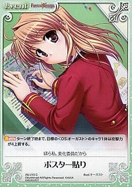 [C] AU-213 ポスター貼り