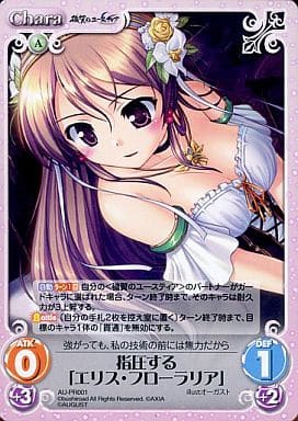 [PR] AU-PR001 指圧する「エリス･フローラリア」