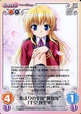 [PR] AU-PR003 始まりの季節“吸血鬼”「千堂 瑛...