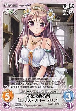[PR] PR-175 光を求める者「エリス・フローラ...