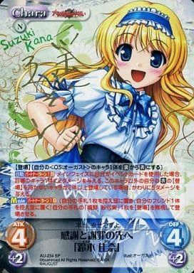 [SP] AU-234 感謝と謝罪の先へ「鈴木 佳奈」(...