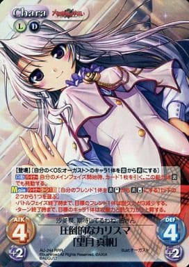 [RRR] AU-244 圧倒的なカリスマ「望月真帆」