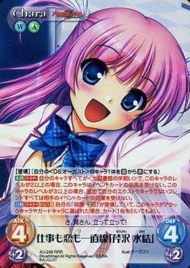 [RRR] AU-248 仕事も恋も一直線「芹沢水結」