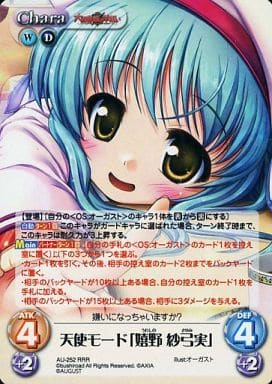 [RRR] AU-252 天使モード「嬉野紗弓実」