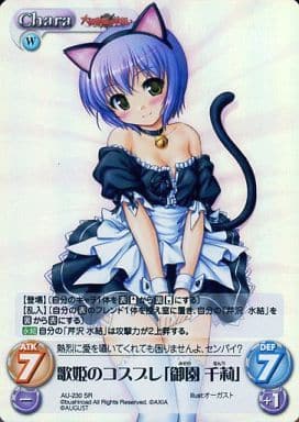 [SR] AU-230 歌姫のコスプレ「御園千莉」