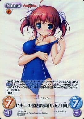 [SR] AU-240 ビキニの図書委員「小太刀凪」