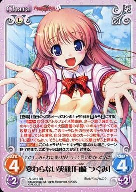 [RR] AU-219 変わらない笑顔「白崎つぐみ」