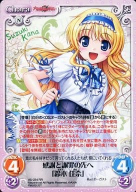 [RR] AU-234 感謝と謝罪の先へ「鈴木佳奈」