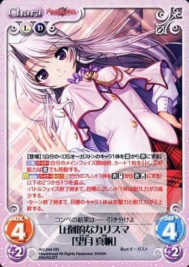 [RR] AU-244 圧倒的なカリスマ「望月真帆」