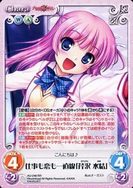 [RR] AU-248 仕事も恋も一直線「芹沢水結」