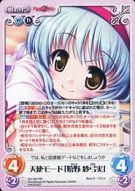 [RR] AU-252 天使モード「嬉野紗弓実」