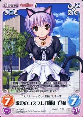 [R] AU-230 歌姫のコスプレ「御園千莉」