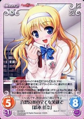 [R] AU-235 喜怒哀楽の全てを笑顔で「鈴木佳奈」