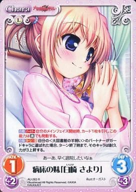[R] AU-263 病床の妹「白崎さより」