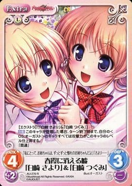 [R] AU-270 春霞に消える嘘「白崎さより」＆...