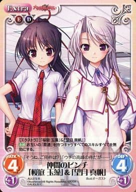 [R] AU-273 仲間のピンチ「桜庭玉藻」＆「望...