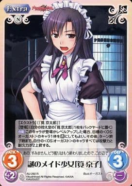 [R] AU-292 謎のメイド少女「筧京子」