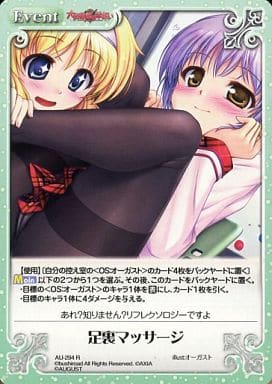 [R] AU-294 足裏マッサージ