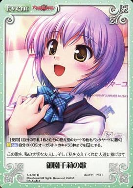 [R] AU-302 御園千莉の歌