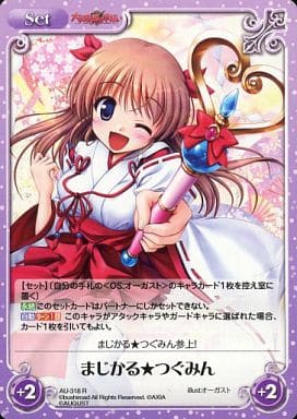 [R] AU-318 まじかる★つぐみん