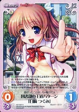 [U] AU-222 図書部の王道パターン「白崎つぐみ」
