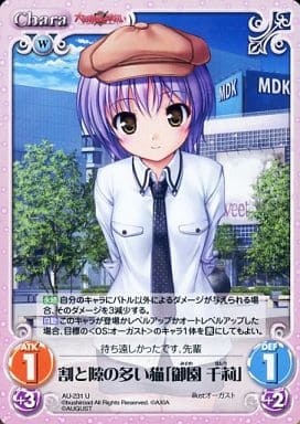 [U] AU-231 割と隙の多い猫「御園千莉」