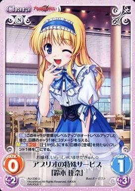 [U] AU-236 アプリオの特殊サービス「鈴木佳奈」