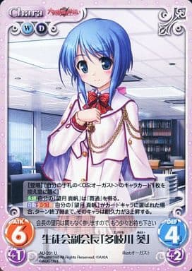 [U] AU-261 生徒会副会長「多岐川葵」